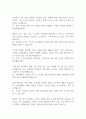 [면접자료] 쿠팡 면접질문 및 모범답변 모음 4페이지