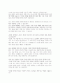 [면접자료] 하이트진로음료 면접질문 및 모범답변 모음 3페이지