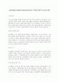 [입사지원서] 삼성화재 자동차보험 대인사고 소액보상 채용 자기소개서 예문 1페이지