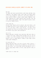 [입사지원서] 새마을금고중앙회 공채합격 자기소개서 예문 1페이지