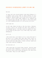 [입사지원서] 수자원환경산업진흥 공채합격 자기소개서 예문 1페이지