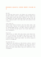 [입사지원서] 신용보증기금 신입직원 최종합격 자기소개서 예문 1페이지