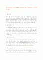 [입사지원서] 유호산업개발 신입직원 채용 최종합격 자기소개서 예문 1페이지