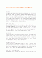 [입사지원서] 캠틱종합기술원 공채합격 자기소개서 예문 1페이지