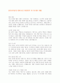 [입사지원서] 한화오션 최종합격 자기소개서 예문 1페이지