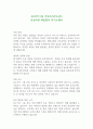 AA아키그룹 건축사사무소 신입사원 최종합격 자기소개서 1페이지