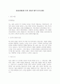 AXA손해보험 CS부 상담직 합격 자기소개서 1페이지
