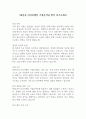 SK증권 리서치센터 기업분석팀 합격 자기소개서 1페이지