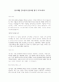 경수제철 건축분야 신입사원 합격 자기소개서 1페이지