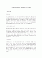 로젠㈜ 시설관리팀 최종합격 자기소개서 1페이지