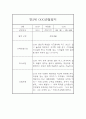 만2세 2학기 관찰일지 및 총평 7페이지