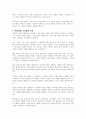사회복지기관의 조직문화 형성에 있어 우선적으로 고려해야 할 요소와 바람직한 조직문화는 무엇이라고 생각하는지 기술하고 그것을 실현시키고자 할 때 필요한 방안을 수립해 보시오 4페이지