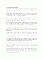 사회복지기관의 조직문화 형성에 있어 우선적으로 고려해야 할 요소와 바람직한 조직문화는 무엇이라고 생각하는지 기술하고 그것을 실현시키고자 할 때 필요한 방안을 수립해 보시오 5페이지