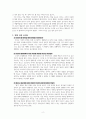 잠 영화감상문(등장인물 소개, 구성 및 줄거리, 영화 감상 포인트, 분석) 2페이지