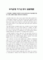 우리은행자기소개서] 2023년 하반기 우리은행 자기소개서 합격예문 + 우리은행 면접질문, 우리은행의 기업금융에 지원하게 된 동기와 해당 분야의 핵심역량을 개발하기 위해 노력했던 부분, 구성원들과 협업함에 있어 본인이 가진 장점과 단점, 우리은행 자소서 2페이지