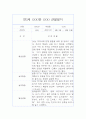 만5세반 9월,10월 관찰일지 및 9월,10월 발달평가 3페이지
