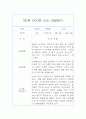 만5세반 9월,10월 관찰일지 및 9월,10월 발달평가 4페이지