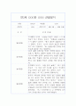 만5세반 9월,10월 관찰일지 및 9월,10월 발달평가 5페이지