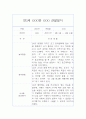 만5세반 9월,10월 관찰일지 및 9월,10월 발달평가 6페이지