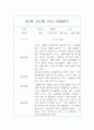 만5세반 9월,10월 관찰일지 및 9월,10월 발달평가 9페이지