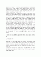 인간과사회 2023]1.교재 7장(사회불평등과 계급·계층)을 읽고 참고하여 우리 사회의 불평등 문제 중 하나를 선택 2.교재 3장(사회를 바라보는 관점들)을 읽고 사회불평등에 영향을 주는 사회구조적 요인 3.이것이 자신 또는 주변인의 삶에 어떠한 영향을 미치고 있는지-2023년 방송대 인간과사회 중간과제물 8페이지