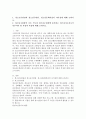 (청소년교육현장의 이해, 공통)  1. 청소년수련관과 청소년수련원, 청소년문화의집의 차이점에 대해 논하시오. 2. 청소년수련관의 주요 기능과 청소년수련관에 종사하는 청소년지도자로서 갖추어야 할 자질과 특성에 대해 논하시오. 2페이지