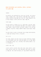[2024 입사지원서] 교사 (초등학교, 중학교, 고등학교) 자기소개서 예문 1페이지