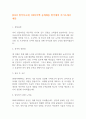 [2024 합격자소서] DB하이텍 공개채용 합격대비 자기소개서 예문 1페이지