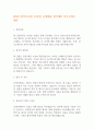 [2024 합격자소서] LS전선 공개채용 합격대비 자기소개서 예문 1페이지