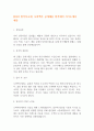 [2024 합격자소서] 오비맥주 공개채용 합격대비 자기소개서 예문 1페이지