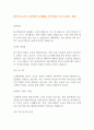 [합격자소서] 두산밥캣 공개채용 합격대비 자기소개서 예문 1페이지