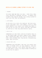 [합격자소서] 롯데제과 공개채용 합격대비 자기소개서 예문 1페이지