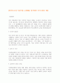 [합격자소서] 부광약품 공개채용 합격대비 자기소개서 예문 1페이지