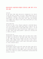 [입사지원서] ㈜풀무원푸드앤컬처 인턴사원 공채 합격 자기소개서 예문 1페이지