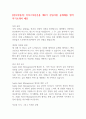 [입사지원서] 이지스자산운용 제8기 신입사원 공개채용 합격 자기소개서 예문 1페이지