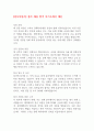 [입사지원서] 경리 채용 합격 자기소개서 예문 1페이지