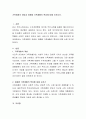 가족계층의 개념과 계층별 가족생활의 특성에 대해 논하시오. 2페이지
