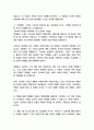 (문학의 이해 2학년) 1. 이태준의 무서록을 읽고 감상문 3페이지