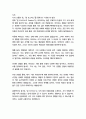 (문학의 이해 2학년) 1. 이태준의 무서록을 읽고 감상문 4페이지