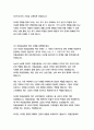 [전통사회와생활문화] 아래 문제에 대해 각각 서술해주세요 (1) 조선 후기 어업 발달 방향을 규정한 자연 환경적 조건과 사회문화적 배경을 서술해주세요 6페이지