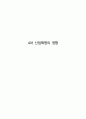 4차 산업혁명의 영향 1페이지