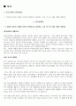 유한화학 설비기술팀 전기경력직 자기소개서 2페이지
