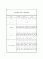 만0세 관찰일지 (1년분량 관찰기록과 발달평가) 2페이지