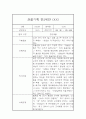 만2세 9월~2월 2학기 관찰일지와 발달평가 10명 20P 5페이지