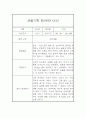 만2세 9월~2월 2학기 관찰일지와 발달평가 10명 20P 6페이지
