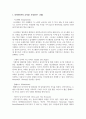 (현대인의 여가생활 1학년) 1. 산악자전거의 코어4는 무엇인가 2페이지