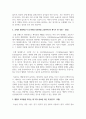 (현대인의 여가생활 1학년) 1. 산악자전거의 코어4는 무엇인가 3페이지