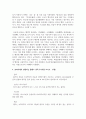 (현대인의 여가생활 1학년) 1. 산악자전거의 코어4는 무엇인가 4페이지