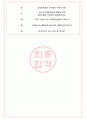 강북삼성병원 면접기출(최신)+꿀팁[최종합격!] +1000대기업 1차 직무면접 + 2차 임원면접 최종합격자 답안 7페이지