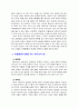 [2023 인간과사회]  1. 교재 7장(사회불평등과 계급·계층)을 읽고 참고하여 우리 사회의 불평등 문제 중 하나를 선택해 묘사하고, 2. 교재 3장(사회를 바라보는 관점들)을 읽고 사회불평등에 영향을 주는 사회구조적 요인은 어떤 것이 있는지 설명한 다음, 3. 이것이 자신 또는 주변인의 삶에 어떠한 영향을 미치고 있는지 서술하시오. 5페이지